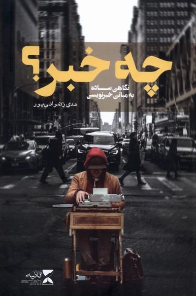کتاب چه خبر ؟