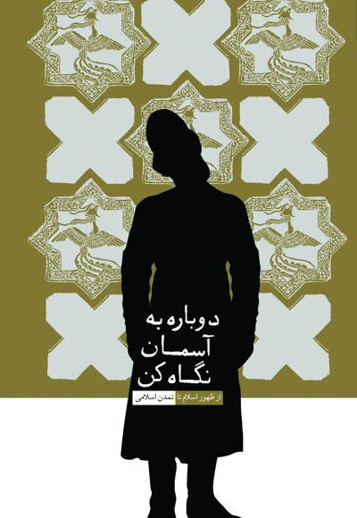 کتاب دوباره به آسمان نگاه کن