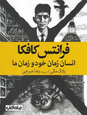کتاب فرانتس کافکا