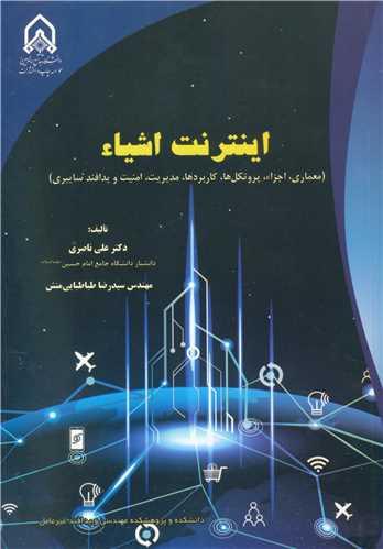 اینترنت اشیاء