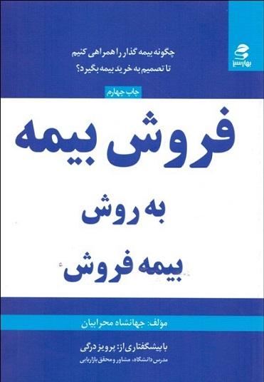 فروش بیمه به روش بیمه فروش