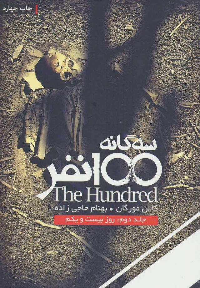 روز بیست و یکم