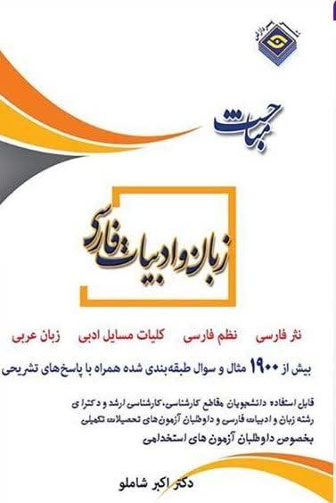 مباحث زبان و ادبیات فارسی