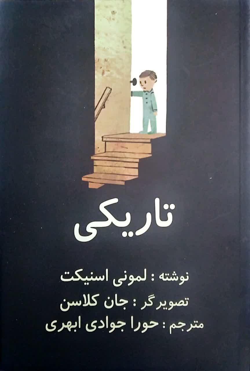 تاریکی