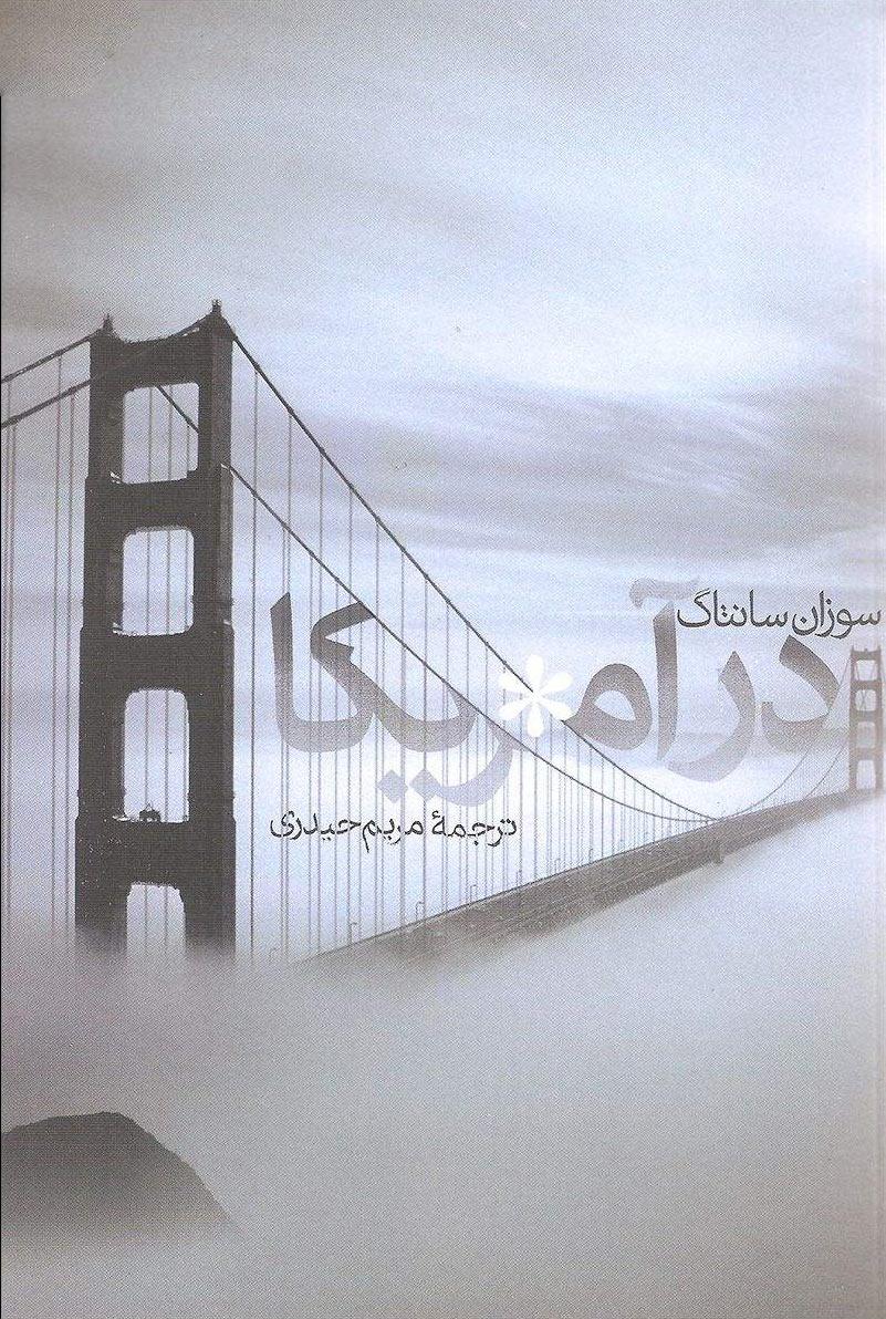 در آمریکا