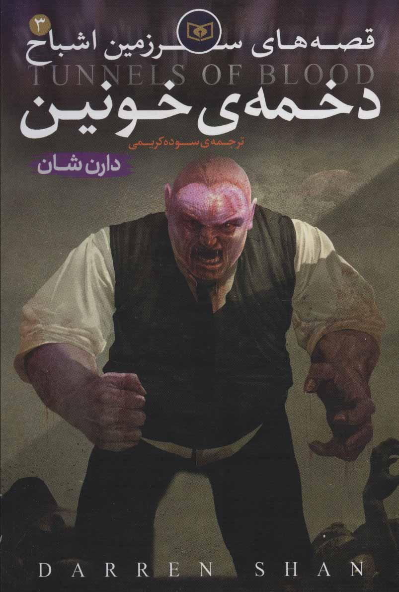 قصه های سرزمین اشباح 3