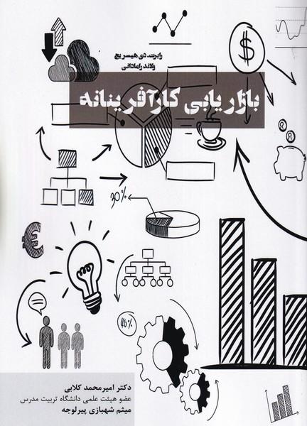 بازاریابی کارآفرینانه