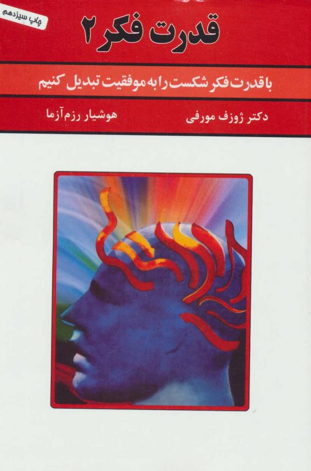 قدرت فکر 2