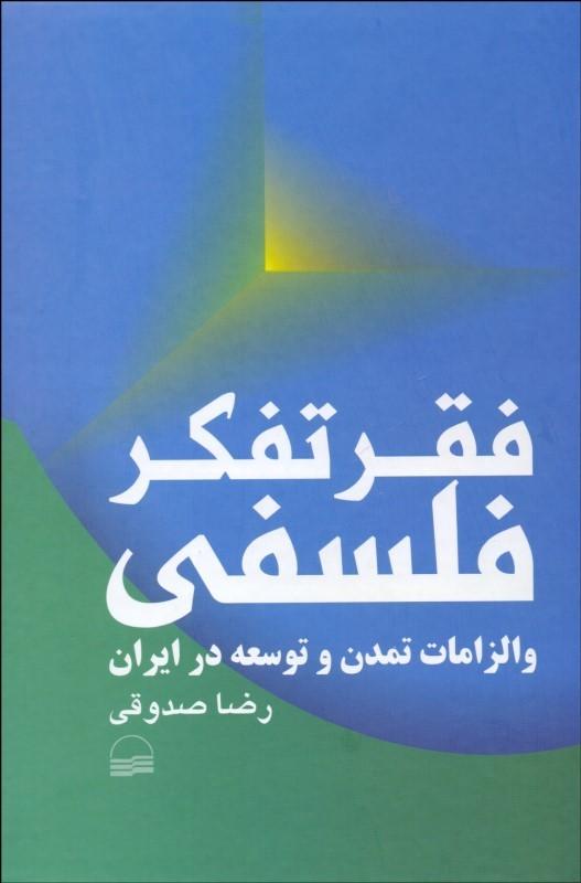 کتاب فقر تفکر فلسفی