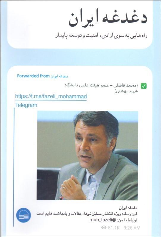 کتاب دغدغه ایران