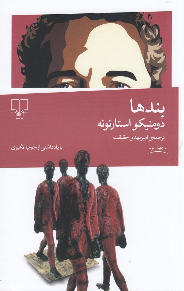کتاب بندها