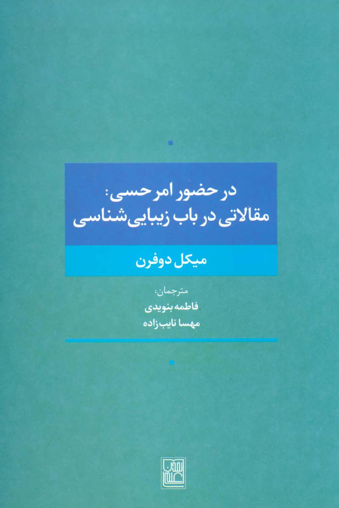 کتاب در حضور امر حسی