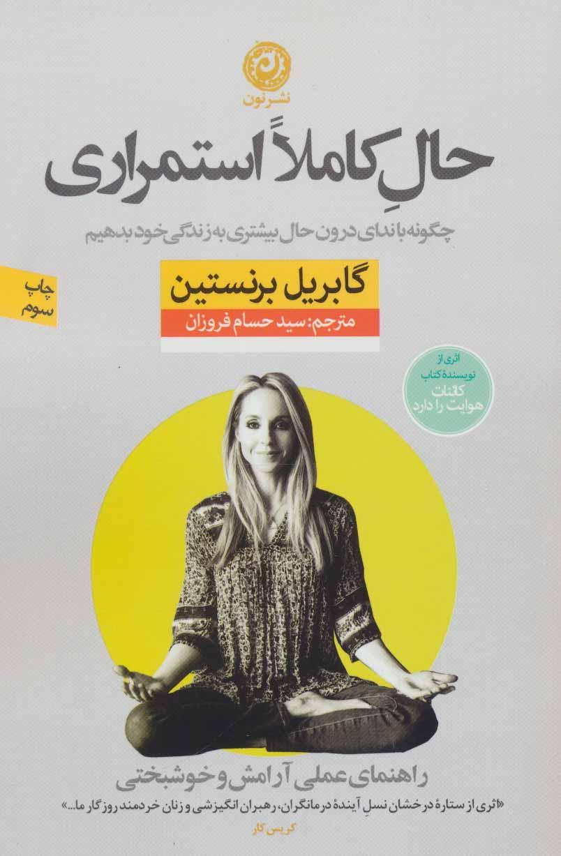 کتاب حال کاملا استمراری