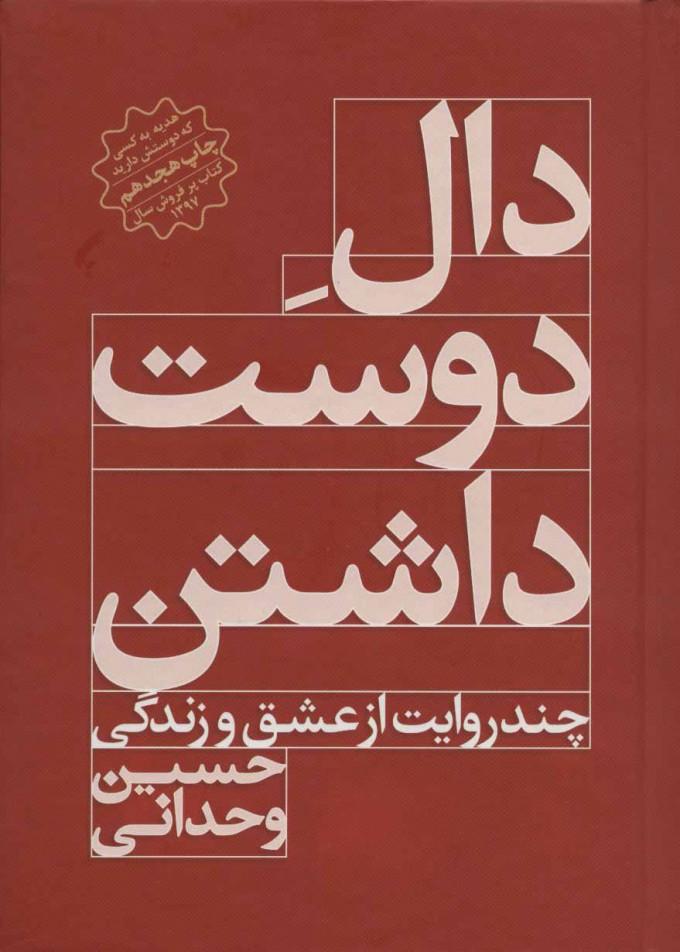 کتاب دال دوست داشتن