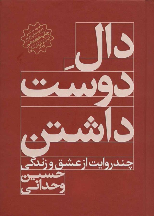 کتاب دال دوست داشتن