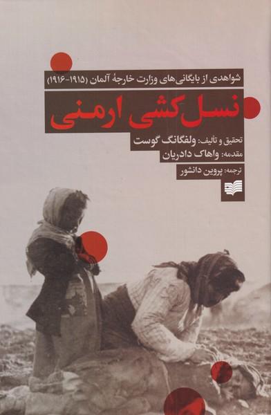 کتاب نسل کشی ارمنی