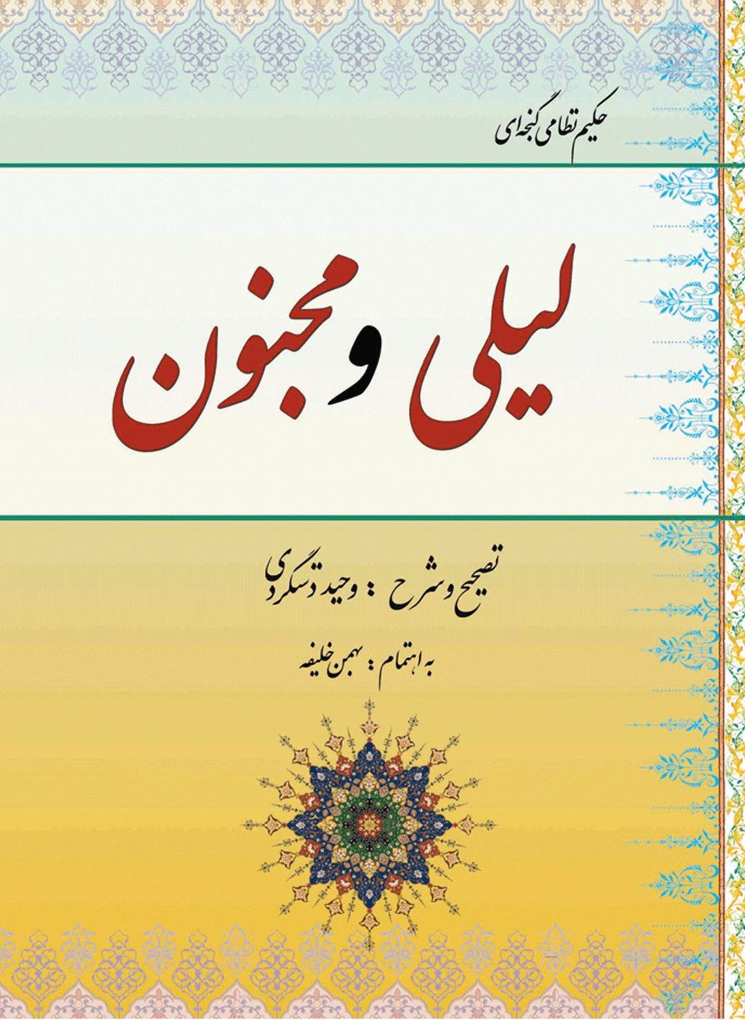 کتاب لیلی و مجنون