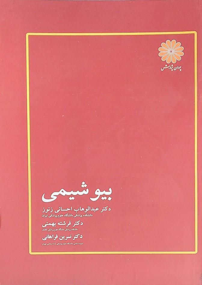 کتاب بیوشیمی