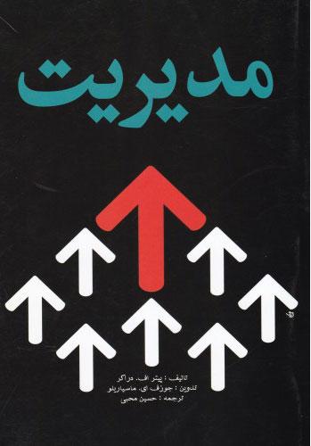 کتاب مدیریت