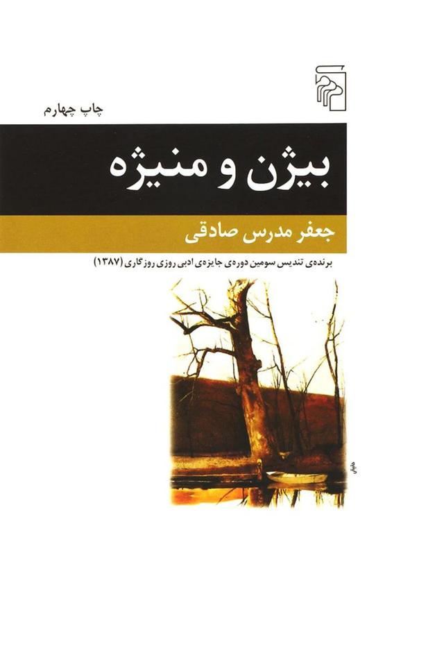 کتاب بیژن و منیژه
