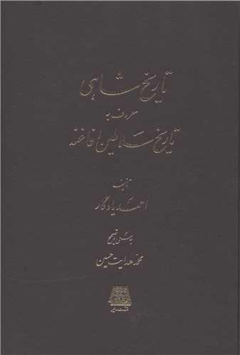 کتاب تاریخ شاهی