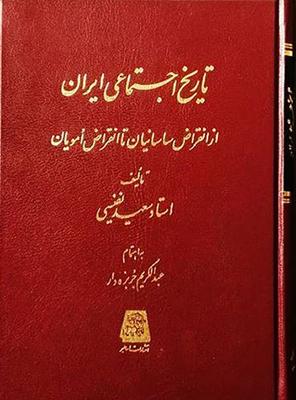 کتاب تاریخ اجتماعی ایران