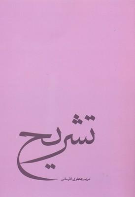 کتاب تشریح