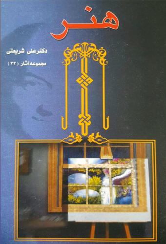 کتاب هنر