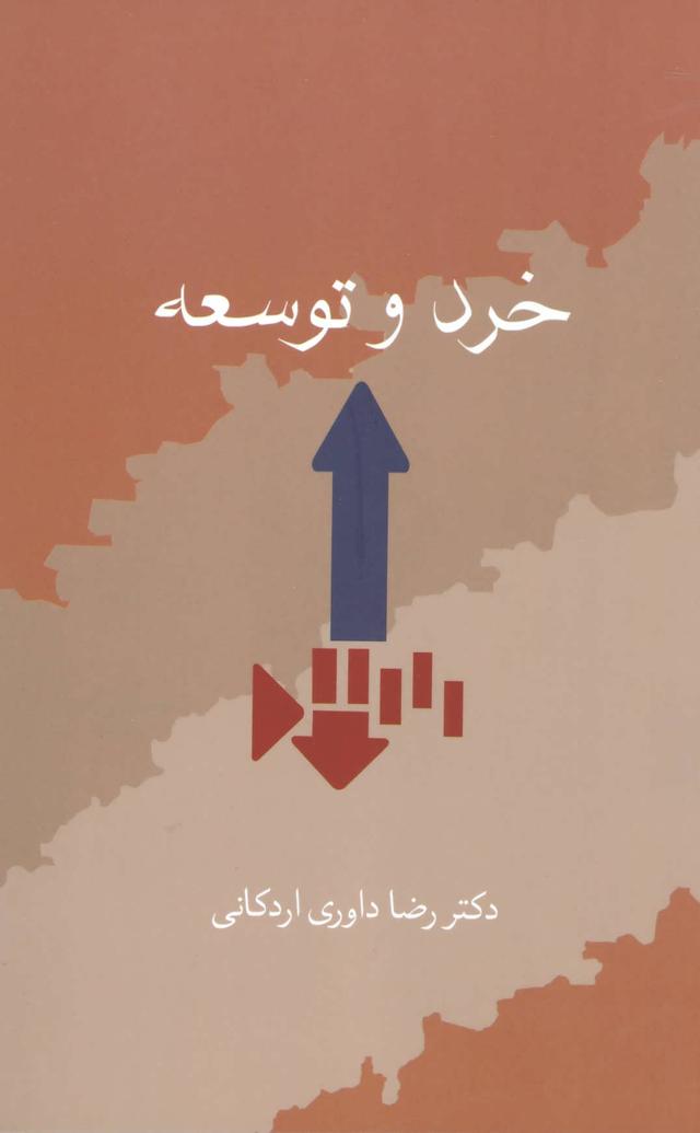 کتاب خرد و توسعه