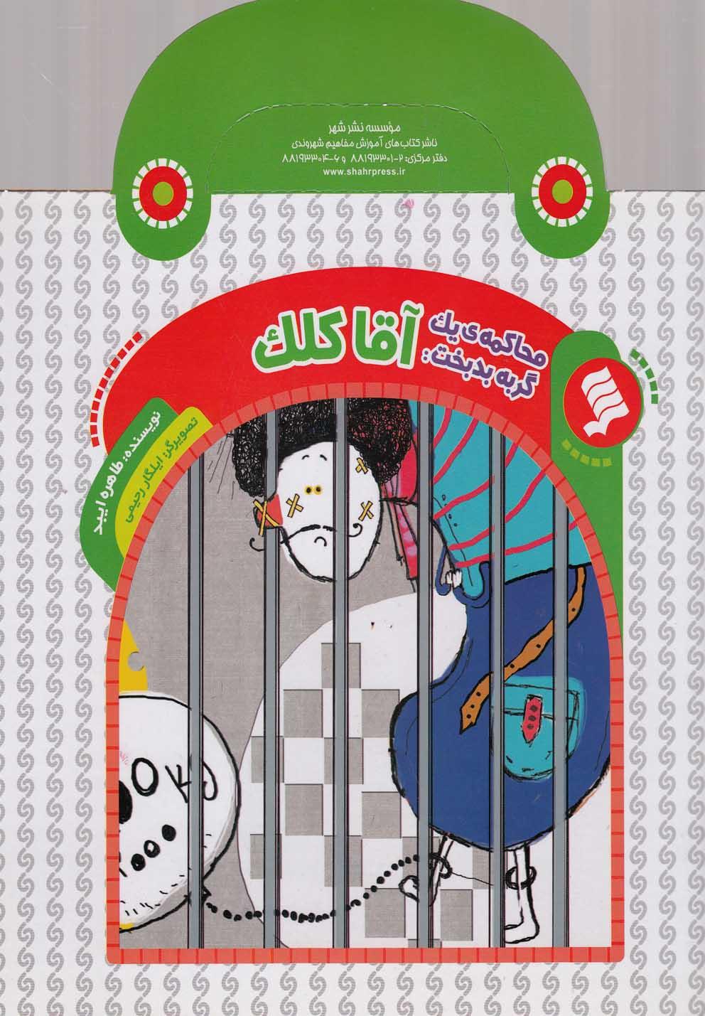 کتاب آقا کلک
