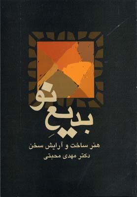 کتاب بدیع نو
