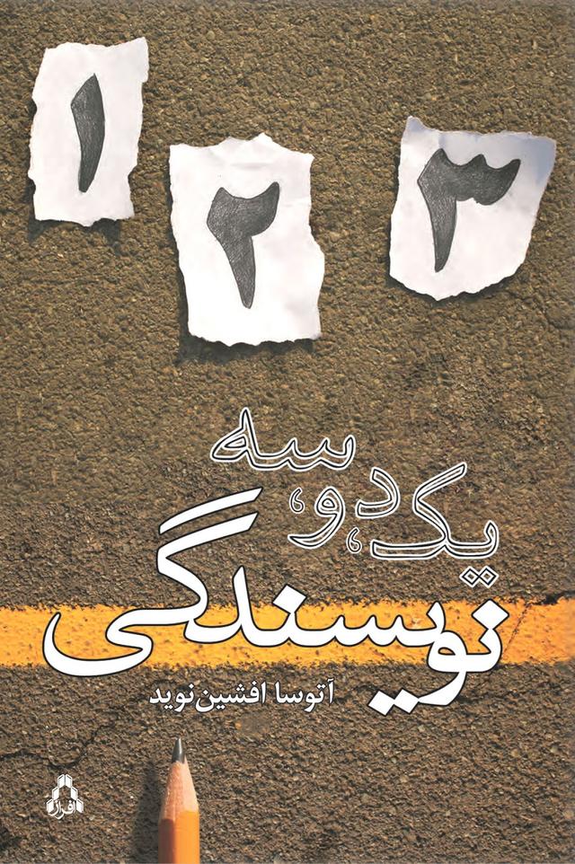کتاب یک، دو، سه نویسندگی