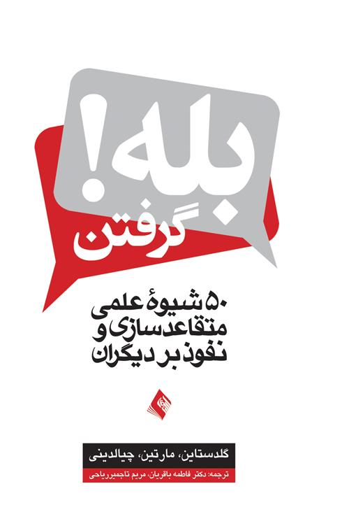 کتاب بله گرفتن!