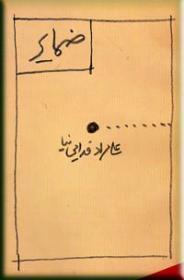 کتاب ضمایر