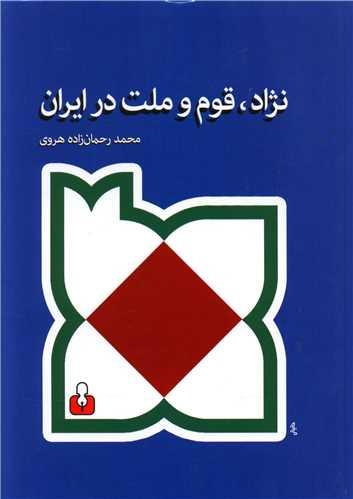 کتاب نژاد، قوم و ملت در ایران