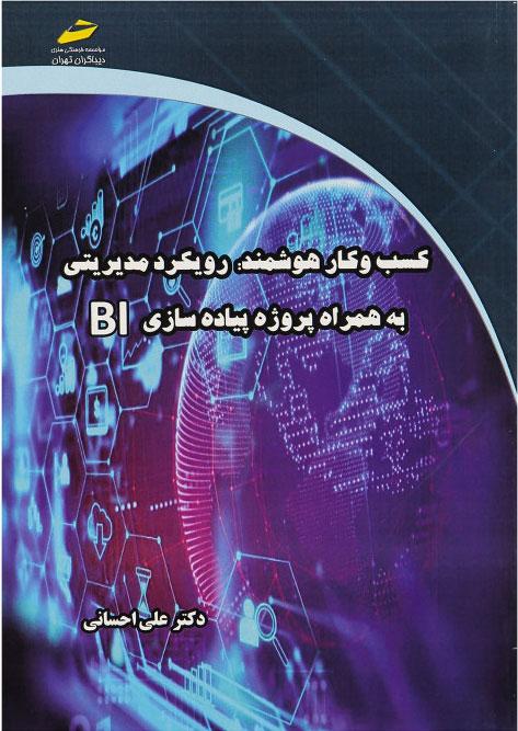 کتاب کسب و کار هوشمند
