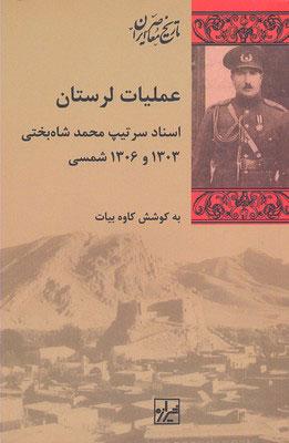 کتاب عملیات لرستان