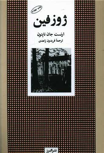 کتاب ژوزفین