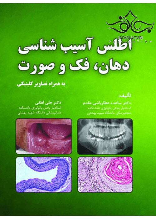 کتاب اطلس آسیب شناسی دهان فک و صورت