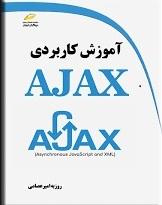 کتاب آموزش کاربردی AJAX