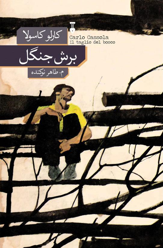 کتاب برش جنگل