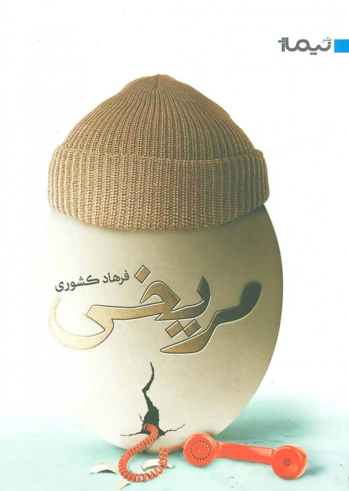 کتاب مریخی