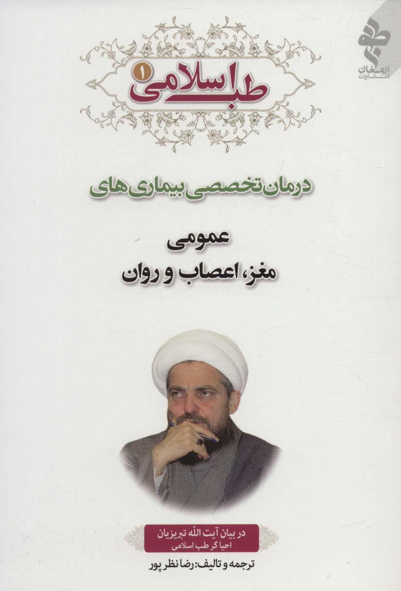 کتاب طب اسلامی 1