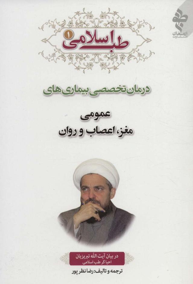 کتاب طب اسلامی 1