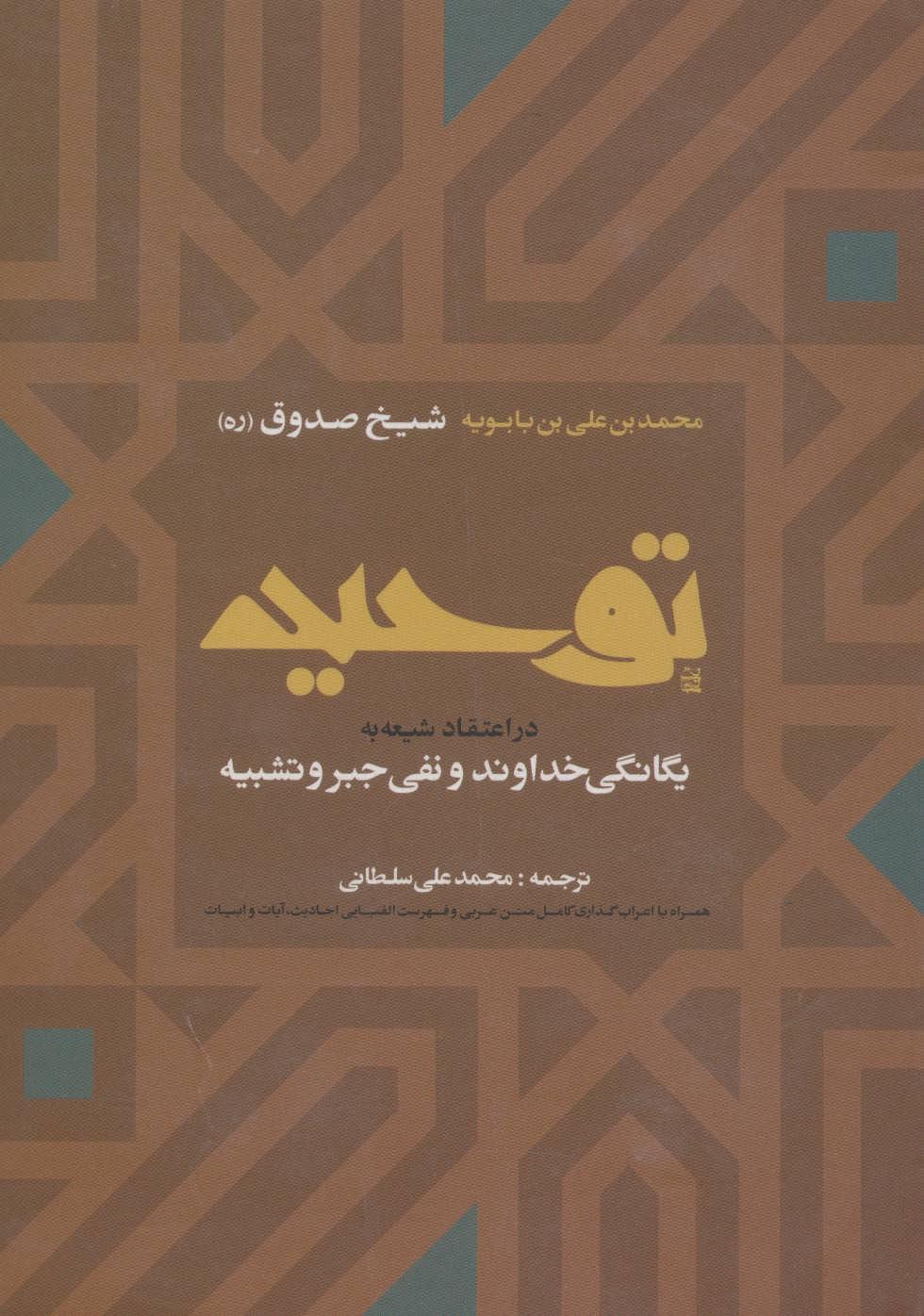 کتاب توحید