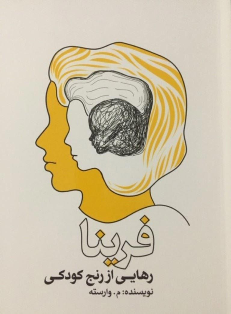 کتاب رهایی از رنج کودکی