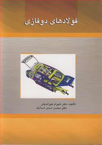 فولادهای دوفازی