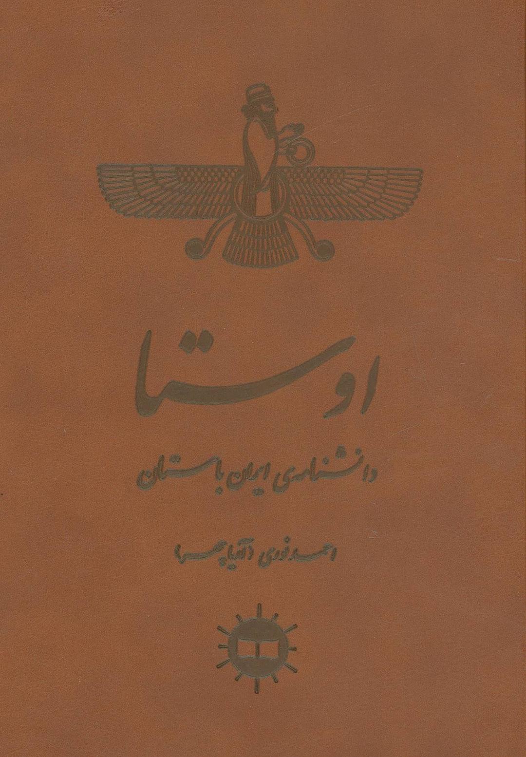 کتاب اوستا