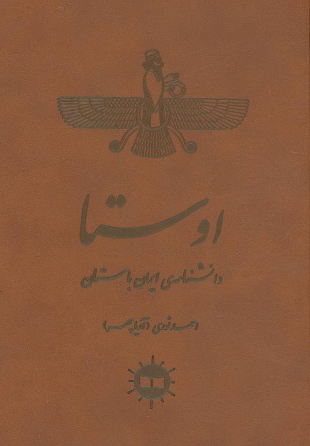 کتاب اوستا