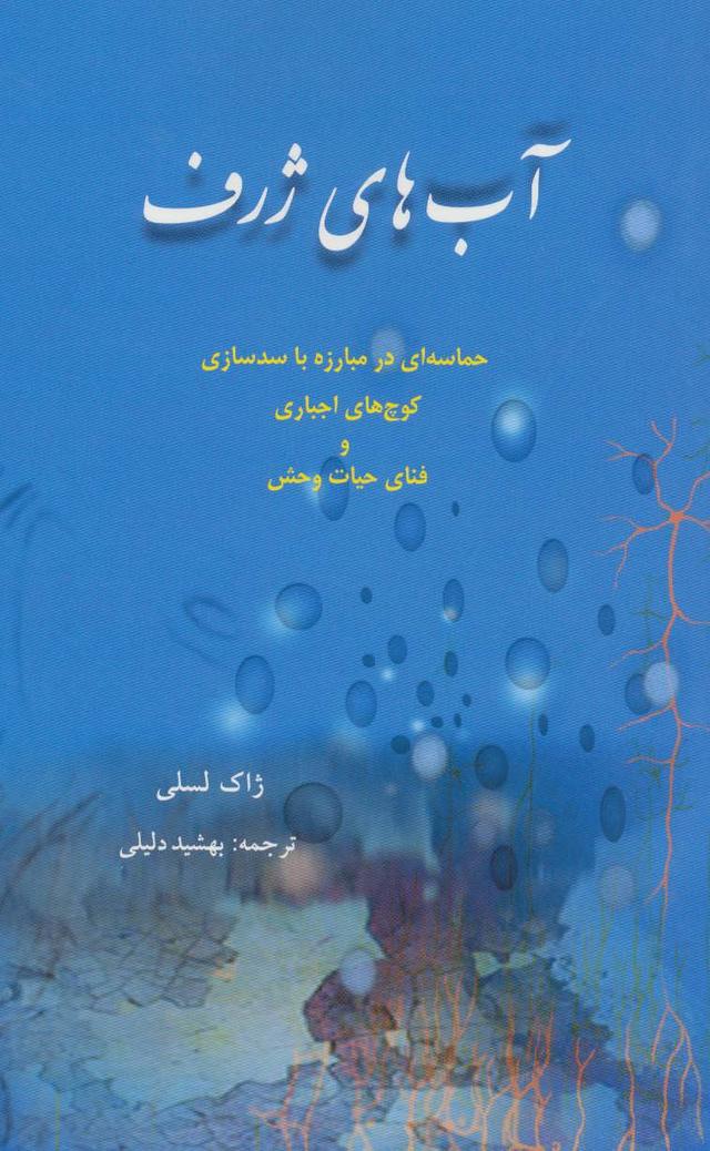 کتاب آب های ژرف